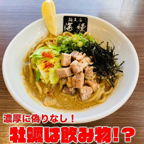 【送料無料】牡蠣まぜそば３食