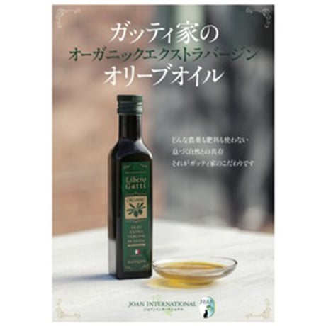 【椿セレクション】ガッティ家のオーガニックエクストラバージンオリーブオイル 250ml