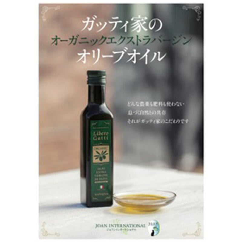 椿セレクション】ガッティ家のオーガニックエクストラバージンオリーブ