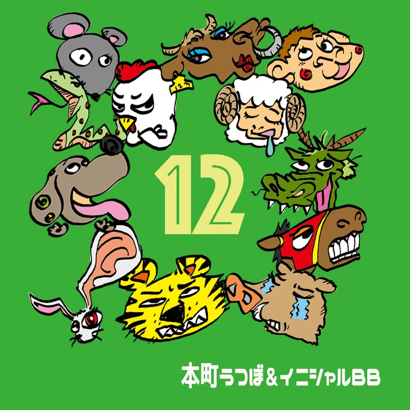 全員集合　十二支たち 十二支全員集合ウサギ イラスト素材 [994399] - フォトライブラリー