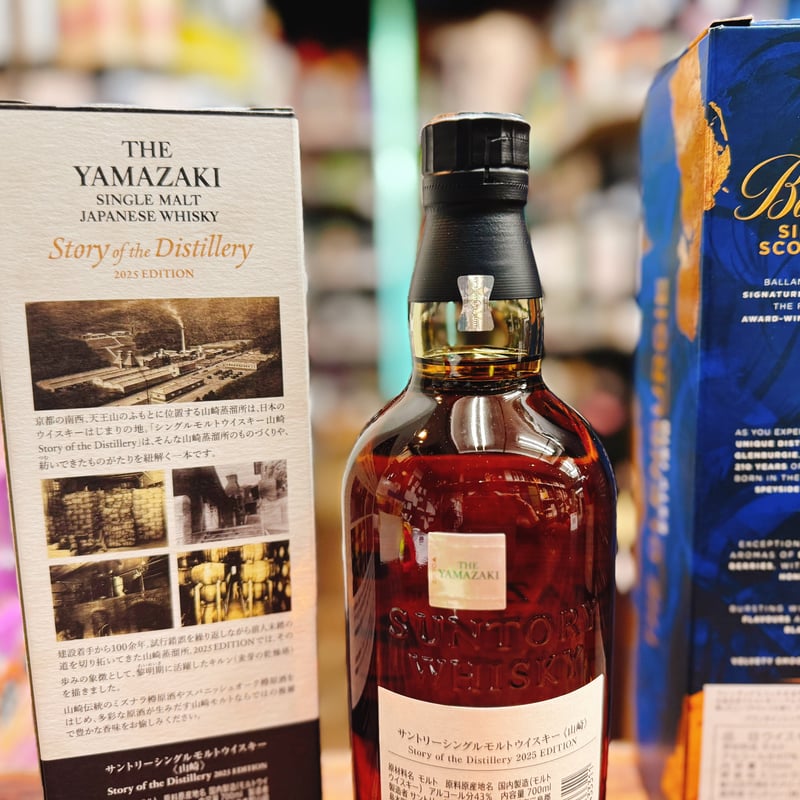 山崎 Story of the Distillery 2025 EDITION ＆ バランタイ