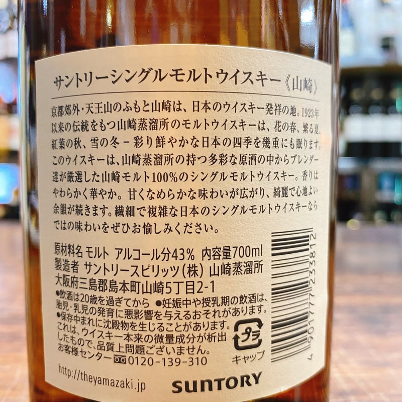 サントリー シングルモルト 山崎 700ml 箱付き | 大塚酒店 サントリー シングルモルト 山崎 700ml 箱付き | 大塚酒店