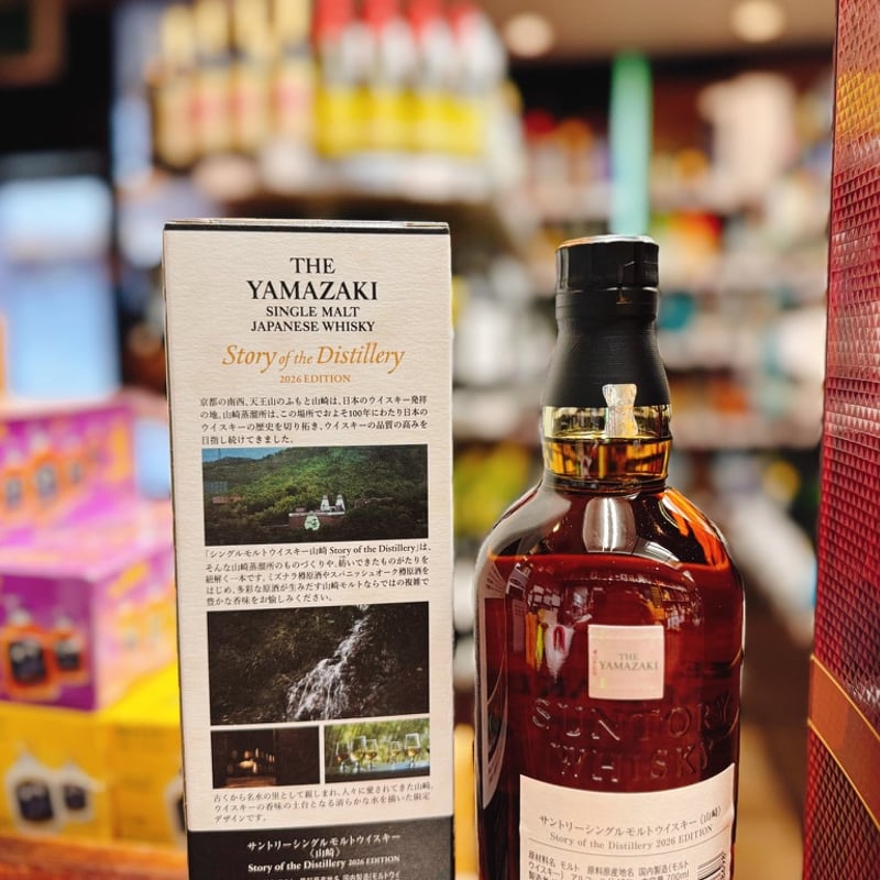 サントリー 山崎 Story of the Distillery 2026 EDITION ＆