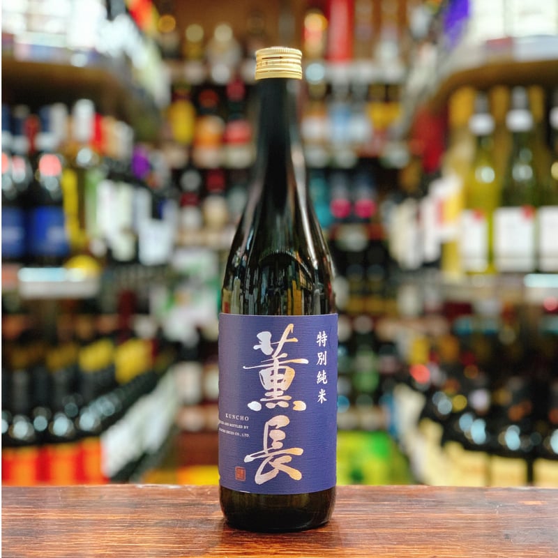 薫長 特別純米酒 紺ラベル 720ml | 大塚酒店