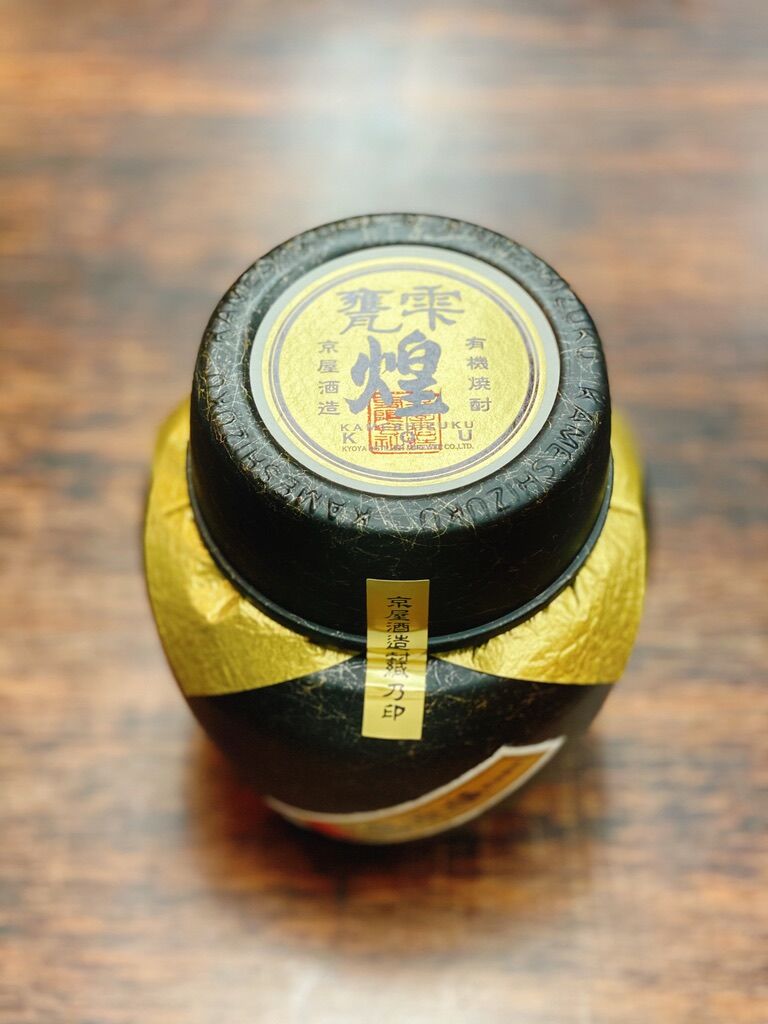 有機焼酎 甕雫～煌～KOU(オーガニック) | 大塚酒店