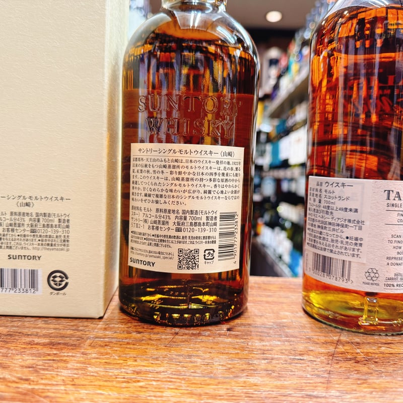 サントリー シングルモルトウイスキー 山崎 ＆ タリスカー ワイルド