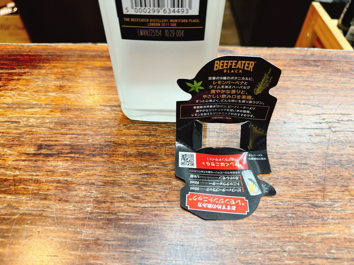 ビーフィーター ブラック （ジン） 40度 700ml | 大塚酒店