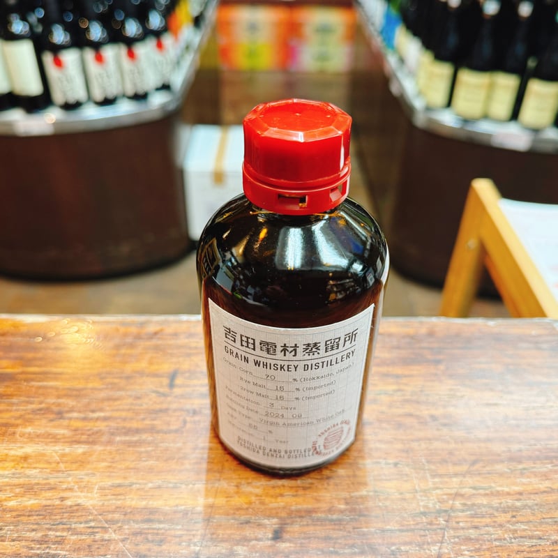 吉田電材蒸留所 グレーンウイスキー1年熟成 1st 55度 250ml 吉田電材蒸留所 グレーンウイスキー1年熟成 1st 55度 250ml