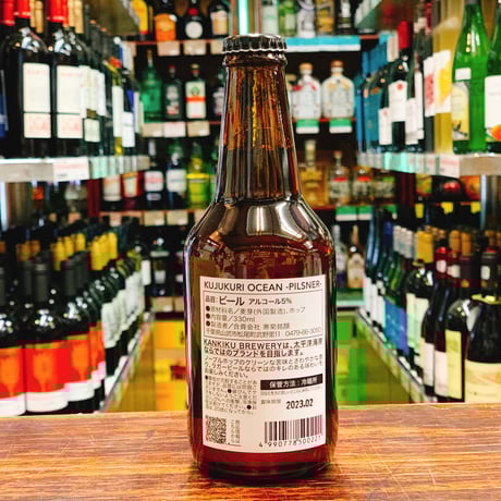KUJUKURI OCEAN 「ピルスナー」 330ml