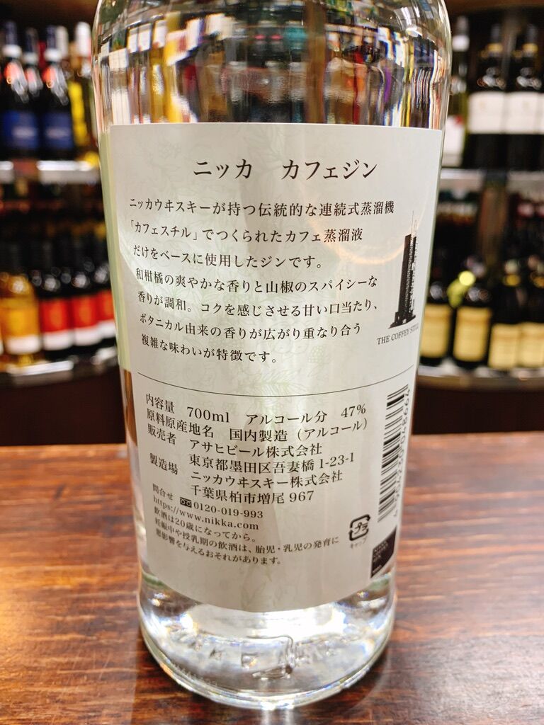 ニッカ　カフェジン　700ml 2点セット 楽天市場】【入荷次第発送】【正規品】ニッカ カフェ ジン
