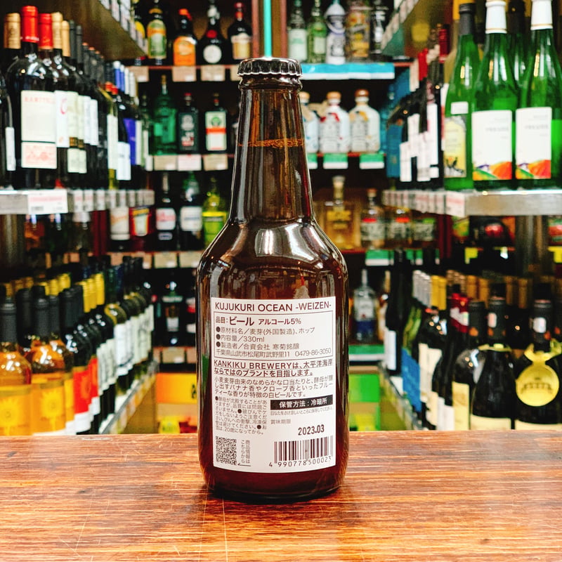 KUJUKURI OCEAN 「バイツェン」 330ml | 大塚酒店