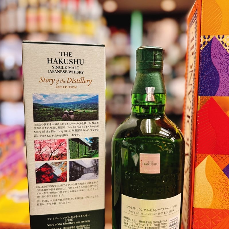 白州 Story of the Distillery 2025 EDITION 【公式通販】