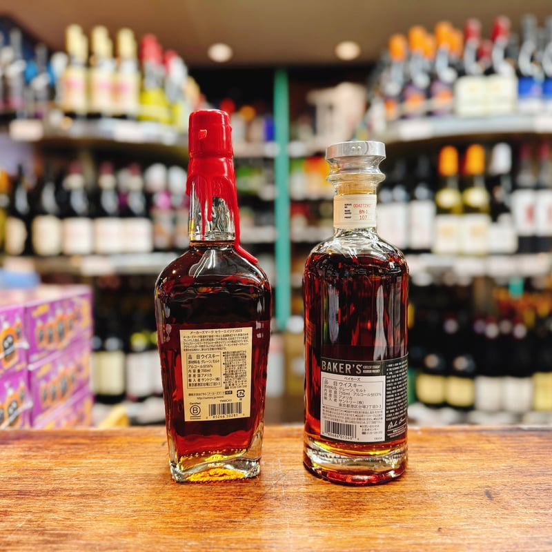 メーカーズマーク セラー エイジド 2025 ＆ ベイカーズ 2025 2本飲み