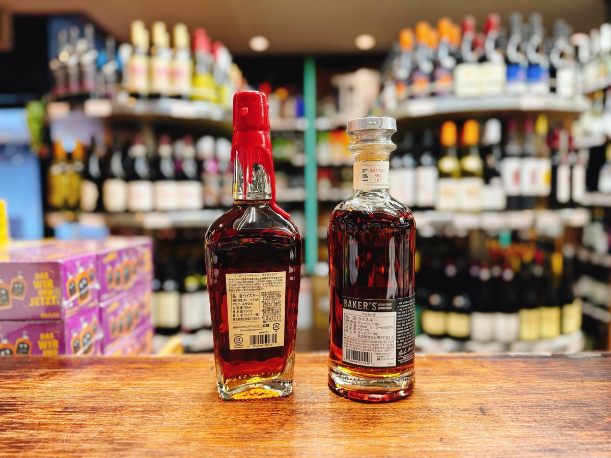 メーカーズマーク セラー エイジド 2025 ＆ ベイカーズ 2025 2本飲み