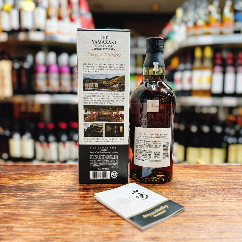 山崎 Story of the Distillery 2024 & 白州 Story of t 山崎 Story of the Distillery 2024 & 白州 Story of t