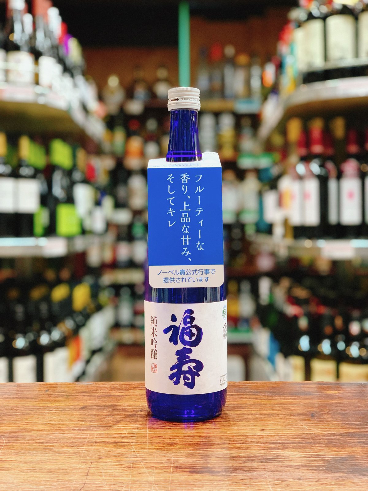 福寿 純米大吟醸 Premium 720ml