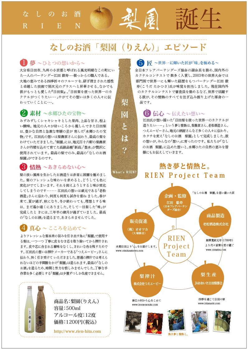 なおりんページ なしのお酒 梨園（りえん）500ml | 大塚酒店