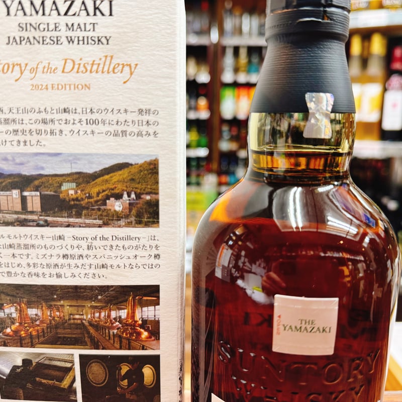 山崎 Story of the Distillery 2024 & 白州 Story of t 山崎 Story of the Distillery 2024 & 白州 Story of t