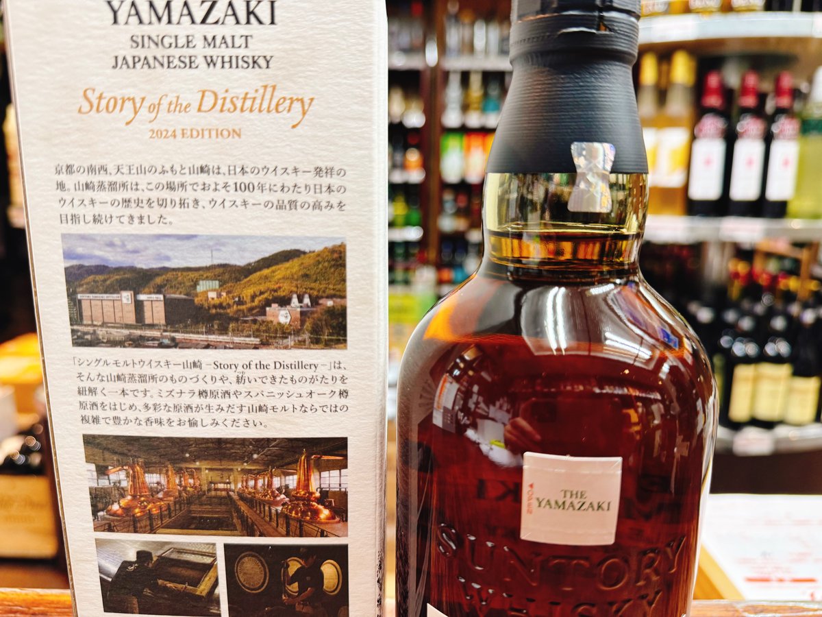 山崎 Story of the Distillery 2024 & 白州 Story of t 山崎 Story of the Distillery 2024 & 白州 Story of t