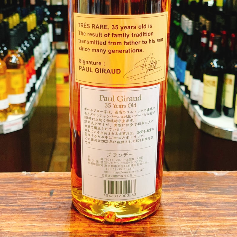 ポールジロー 35年 40度 700ml | 大塚酒店 ポールジロー 35年 40度 700ml | 大塚酒店