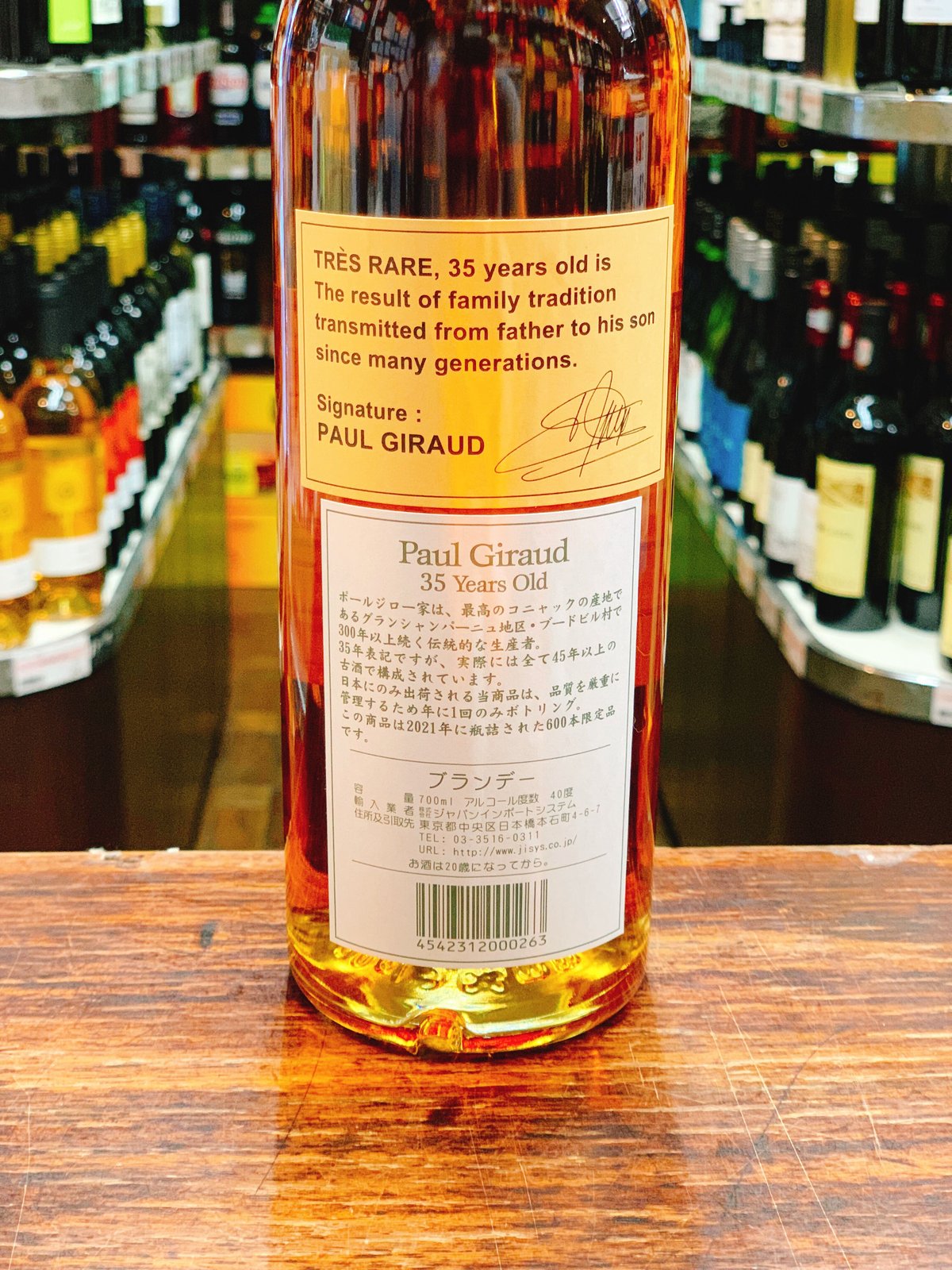 ポールジロー 35年 40度 700ml | 大塚酒店 ポールジロー 35年 40度 700ml | 大塚酒店