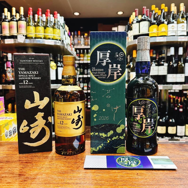 サントリー シングルモルトウイスキー 山崎12年 ＆ 厚岸 シングル
