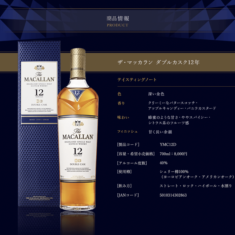 ザ・マッカラン ダブルカスク 12年 40度 700ml | 大塚酒店 ザ・マッカラン ダブルカスク 12年 40度 700ml | 大塚酒店