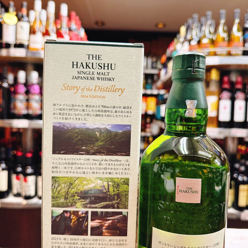 山崎 Story of the Distillery 2024 & 白州 Story of t 山崎 Story of the Distillery 2024 & 白州 Story of t