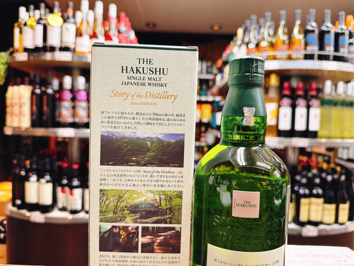 山崎 Story of the Distillery 2024 & 白州 Story of t 山崎 Story of the Distillery 2024 & 白州 Story of t