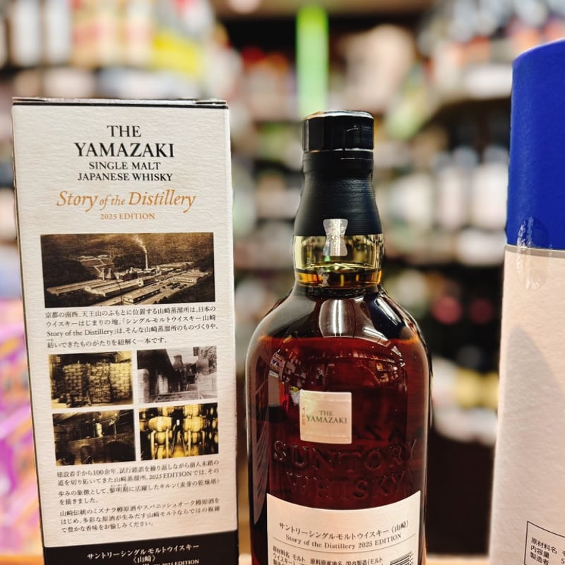 山崎 Story of the Distillery 2025 EDITION ＆ ガイアフロ