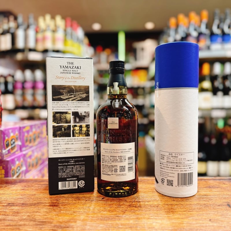 山崎 Story of the Distillery 2025 EDITION ＆ ガイアフロ