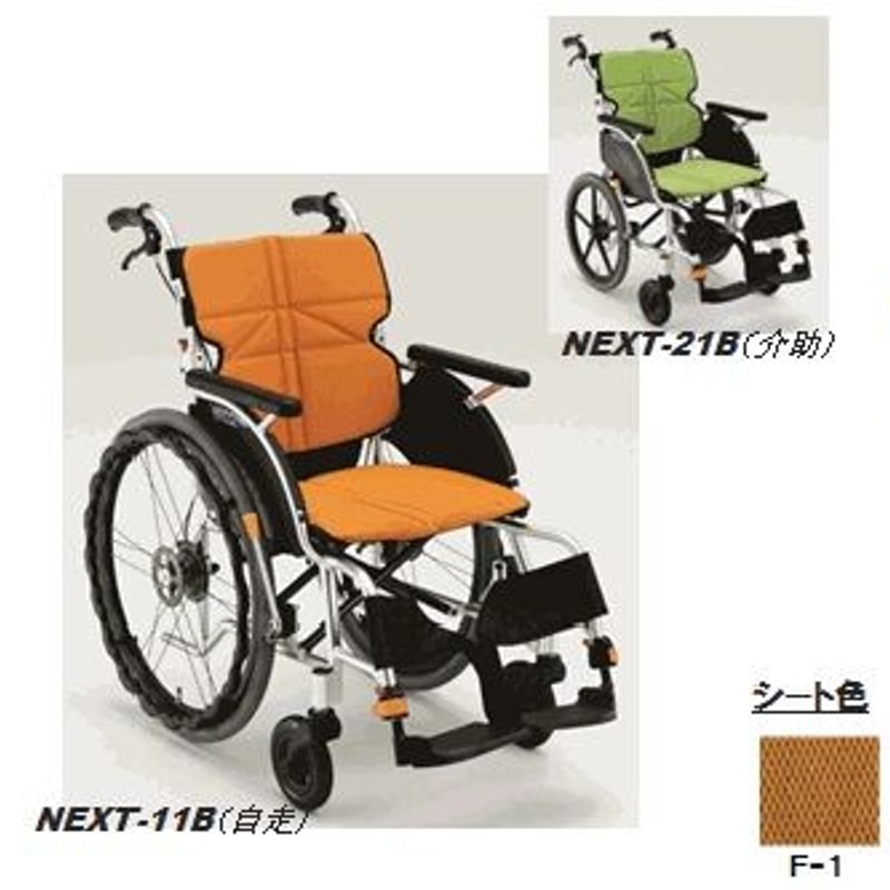 WC-11334) 松永製作所 ネクストコア NEXT-21B 介助式 車椅子 - 車椅子