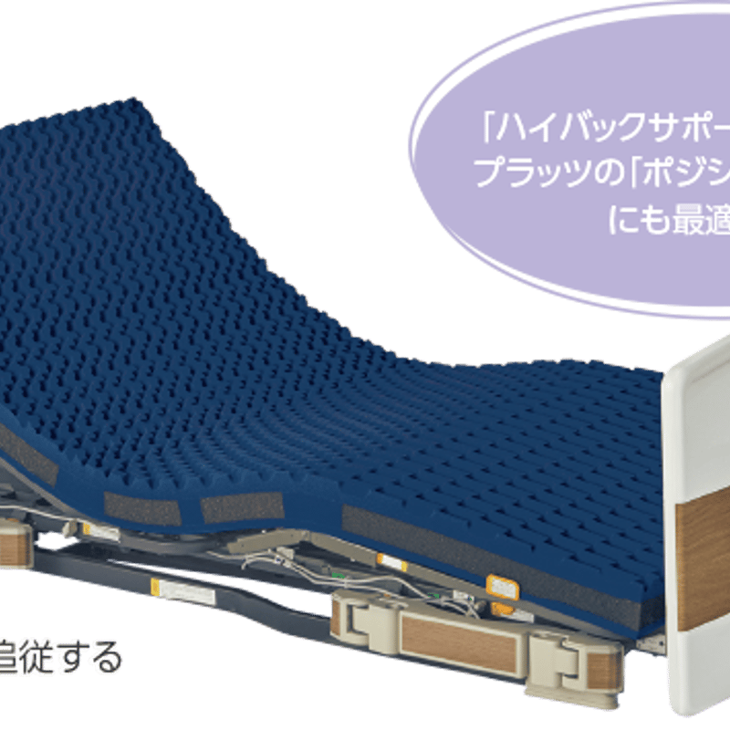 プラッツ アミカルサポートマットレス 通気タイプ | 介護用品サンコー