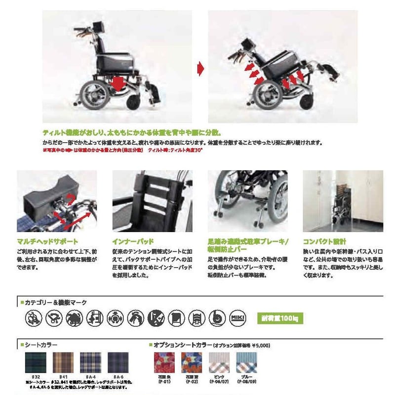 ミキ コンパクト車いす スキットシリーズ 介助型 SKT-7 | 介護用品 