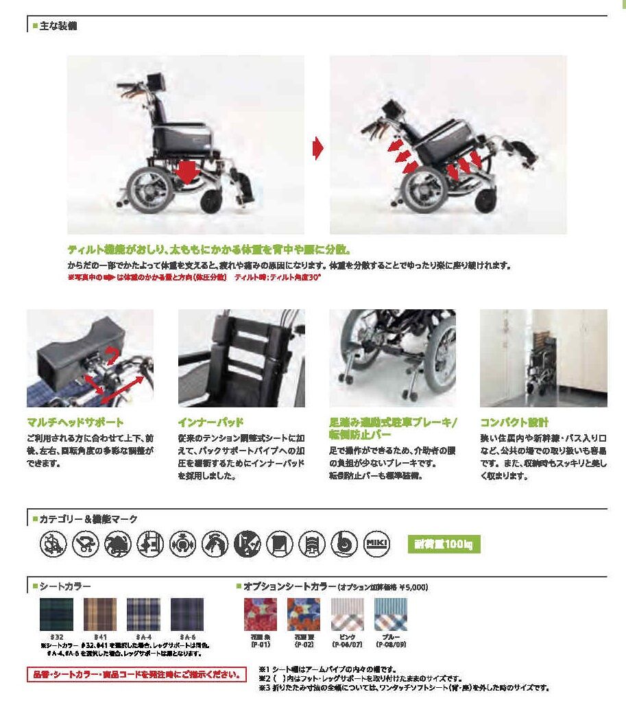 Miki 介助用 ティルト 多機能 車椅子 SKT_plus ABS ミキ コンパクト