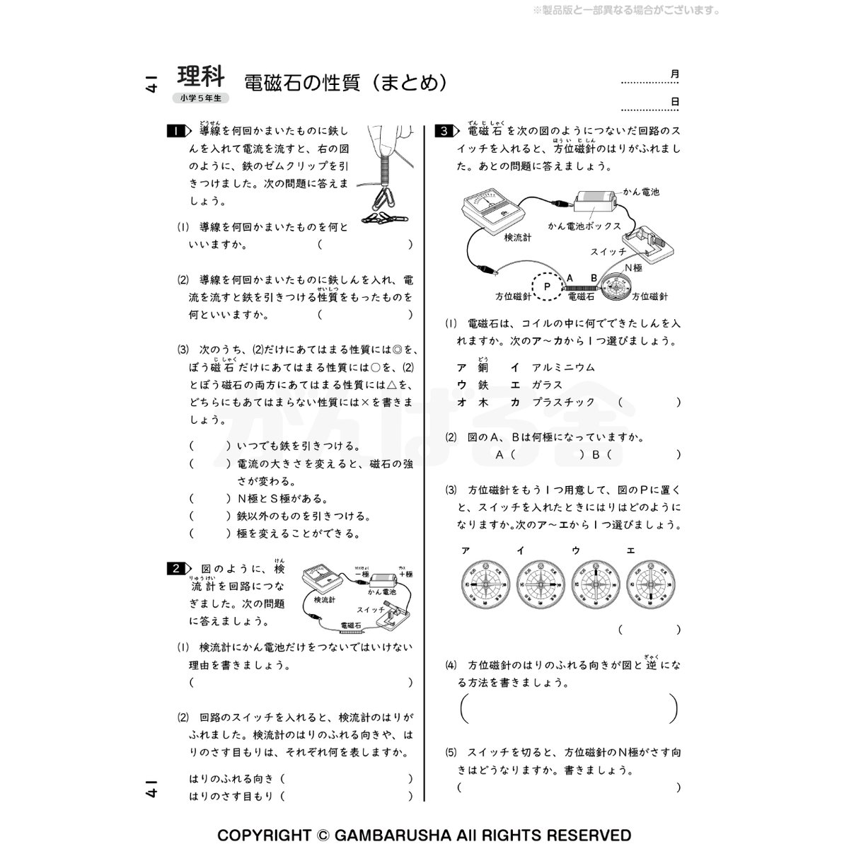 小学5年生理科（1年間分）