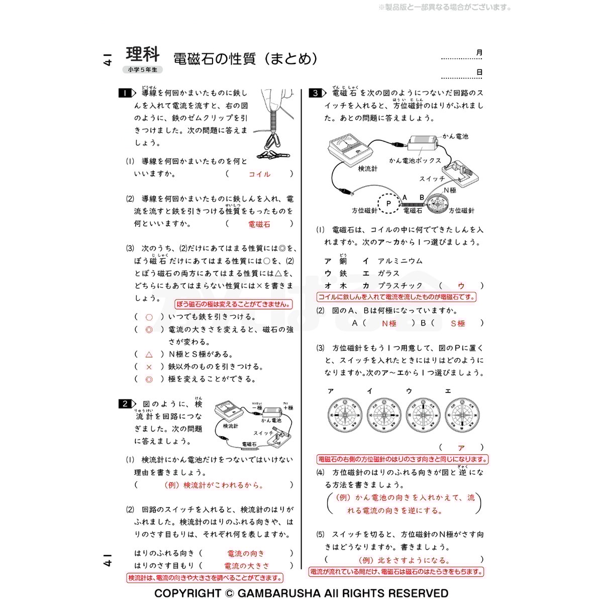 小学5年 理科 記憶の535 小学5年 理科 記憶の535