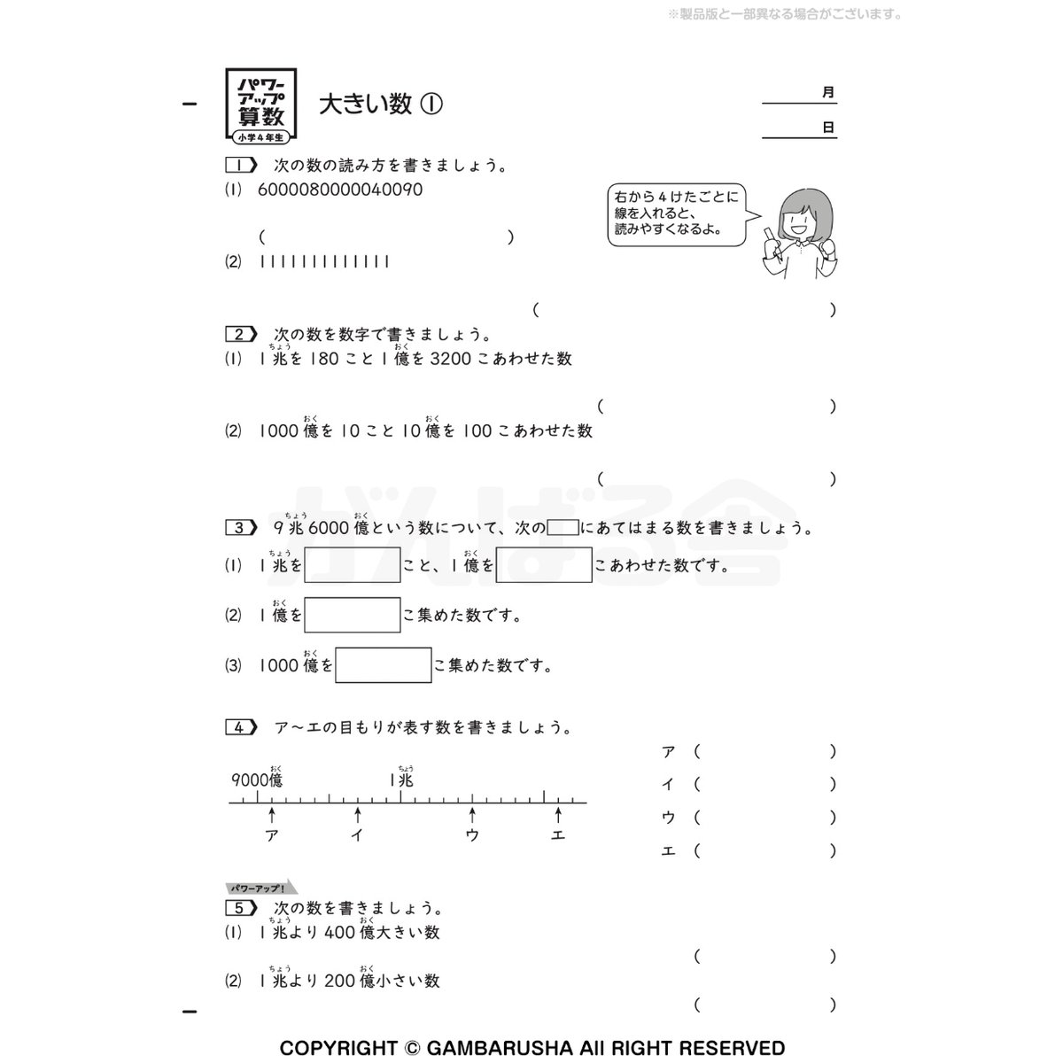 パワーアップ算数4年生・計算（1年間分）