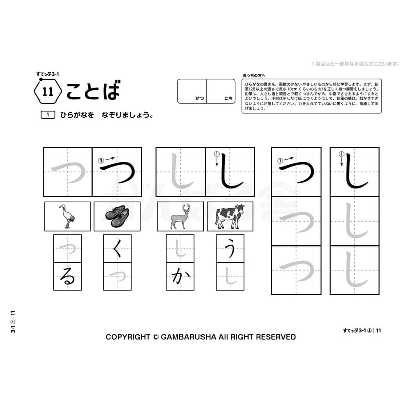 がんばる舎　すてっぷ3 No. 1～12 すてっぷ 3-1〜3-12（1年間分の上下巻12セット）2024 | がんばる