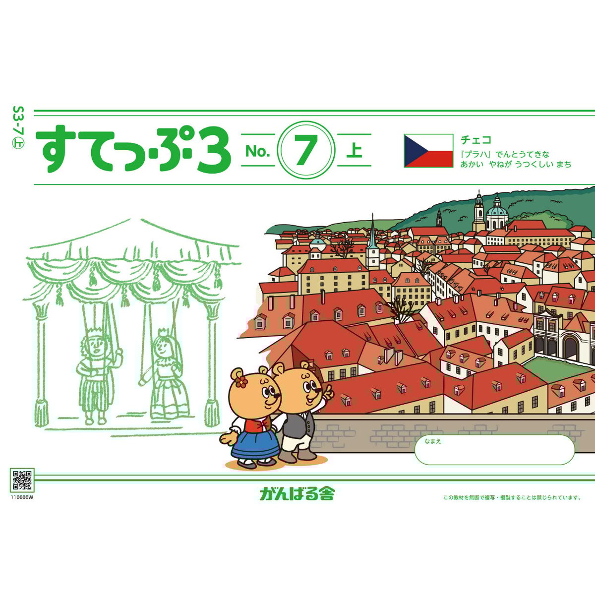 がんばる舎　すてっぷ3 No. 1～12 すてっぷ 3-1〜3-12（1年間分の上下巻12セット）2024 | がんばる