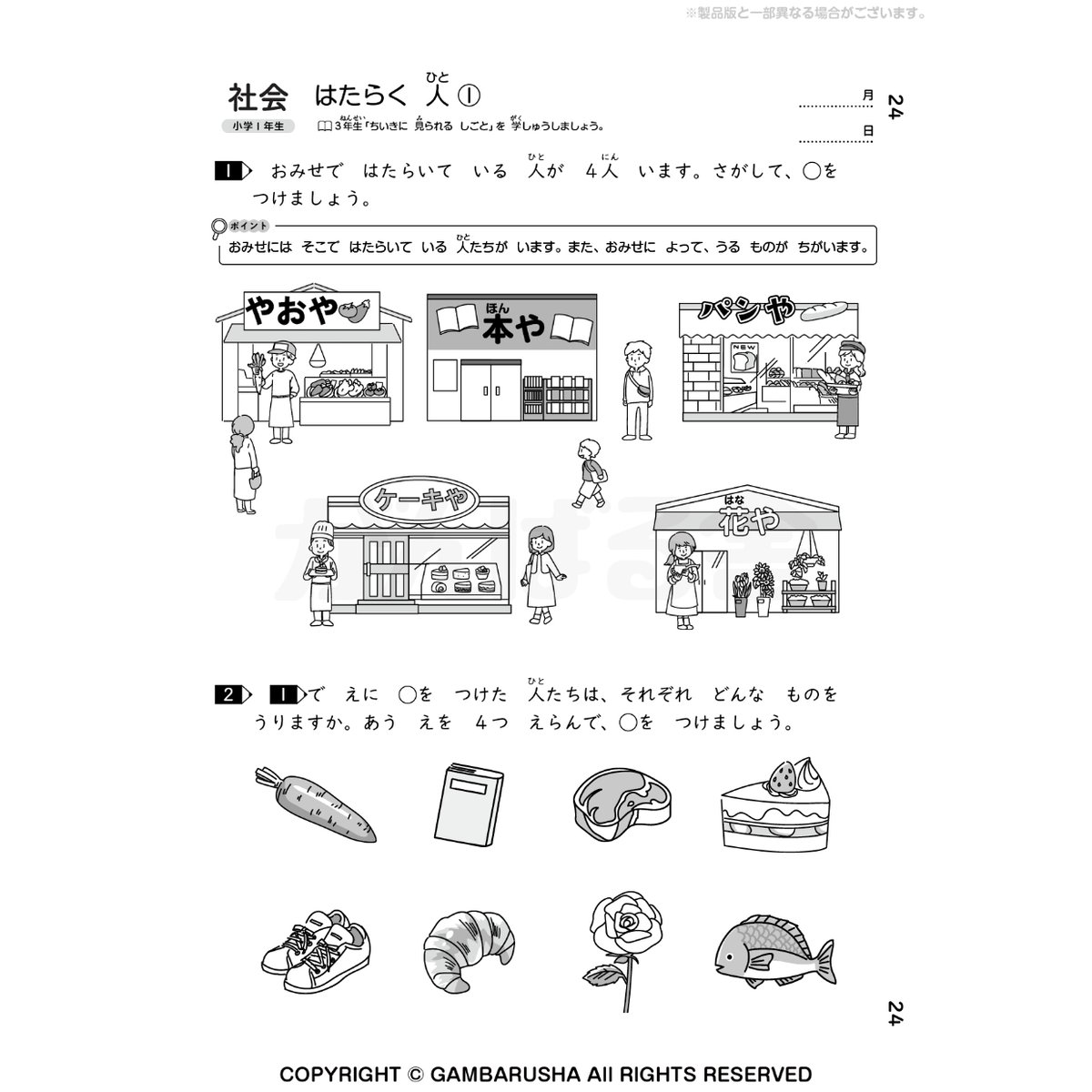小学1年生はじめよう理科社会(1年間分) | がんばる舎 ONLINE SHOP 小学1年生はじめよう理科社会(1年間分) | がんばる舎 ONLINE SHOP