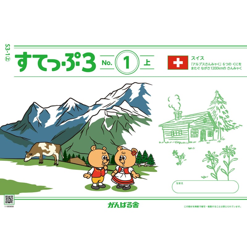 すてっぷ 3-1〜3-12(1年間分の上下巻12セット) | がんばる舎 ONLINE SHOP すてっぷ 3-1〜3-12(1年間分の上下巻12セット) | がんばる舎 ONLINE SHOP