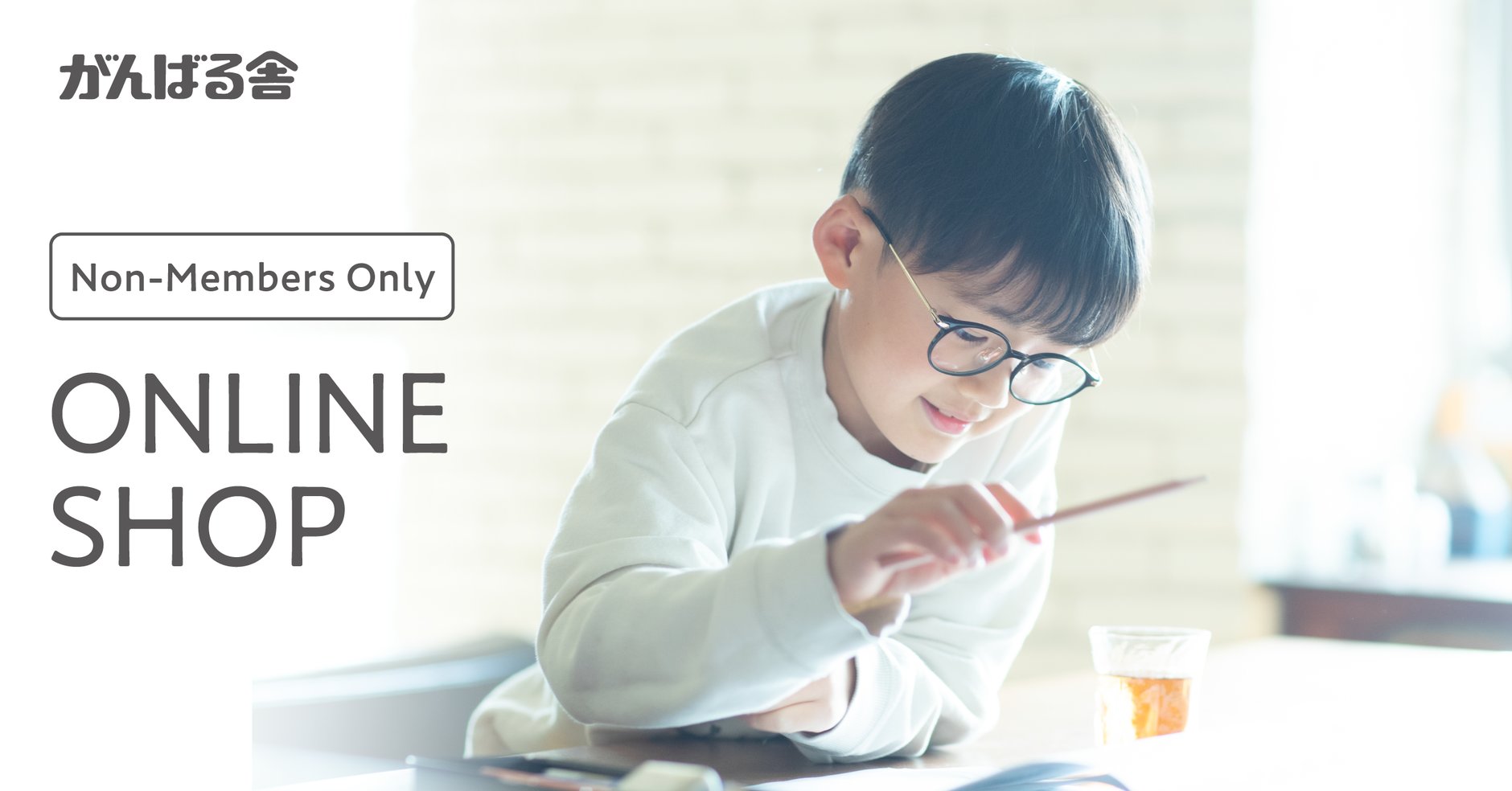 がんばる舎 ONLINE SHOP