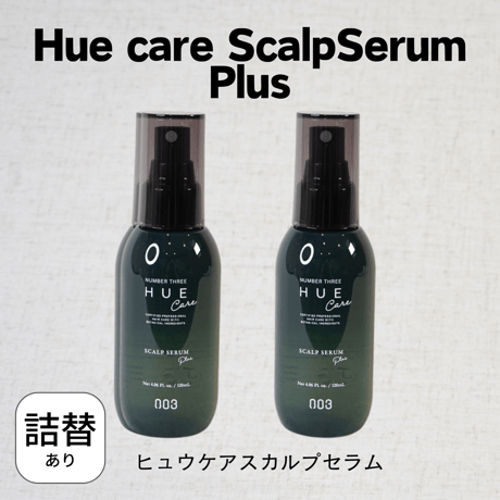 HUEケアスカルプセラム＋　120ml2本セット【２本セット送料無料】