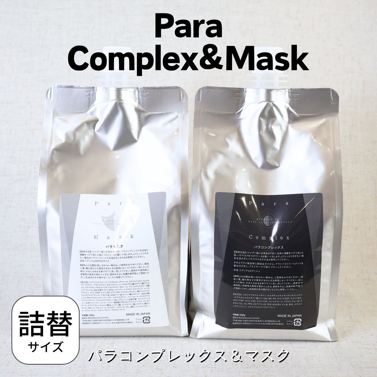 ボトルサイズ)パラコンプレックス200ml&パラマスク200g | Eni ボトルサイズ)パラコンプレックス200ml&パラマスク200g | Eni