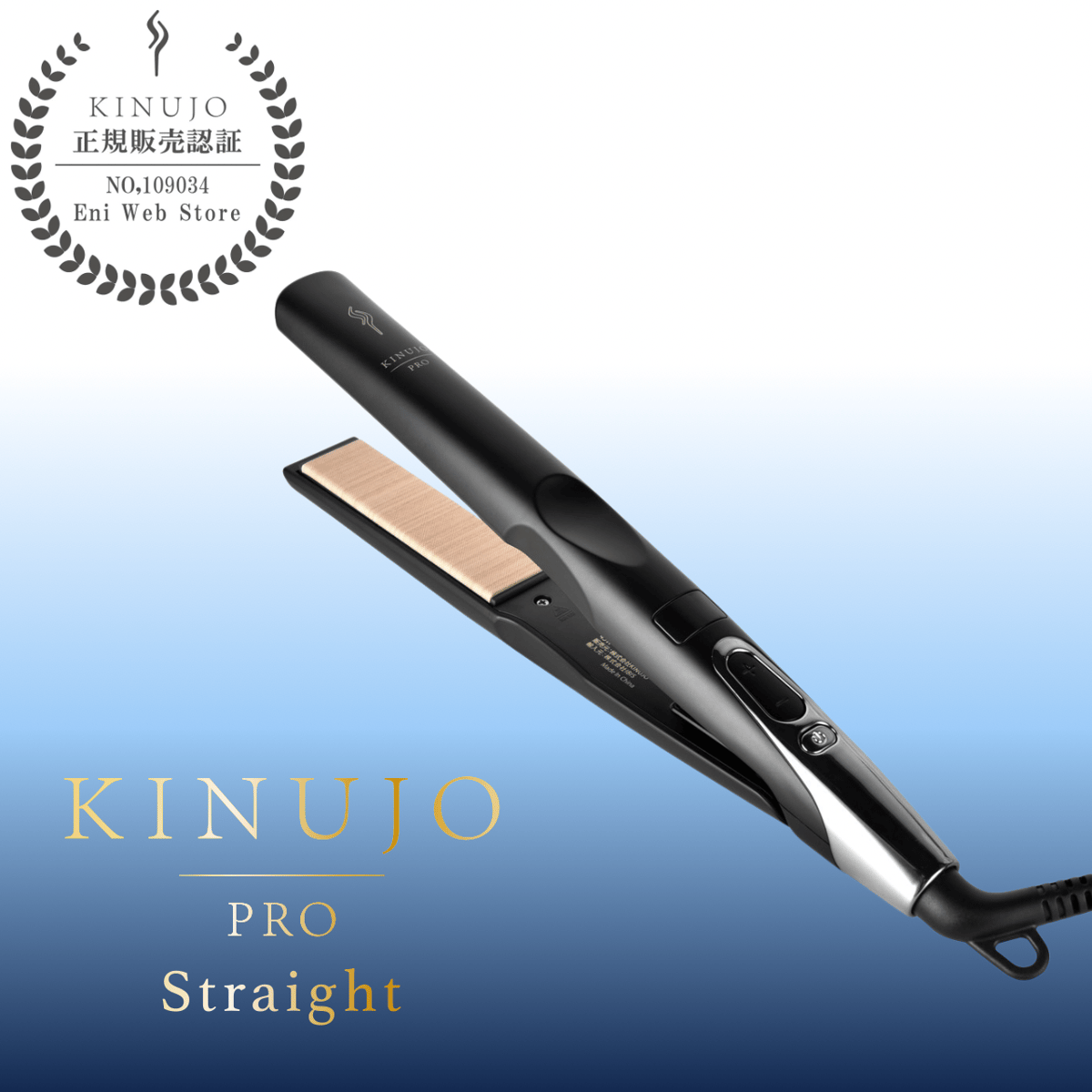 KINUJO PRO ヘアアイロン KINUJO]Pro Straight /キヌージョプロ ストレートアイロン | Eni