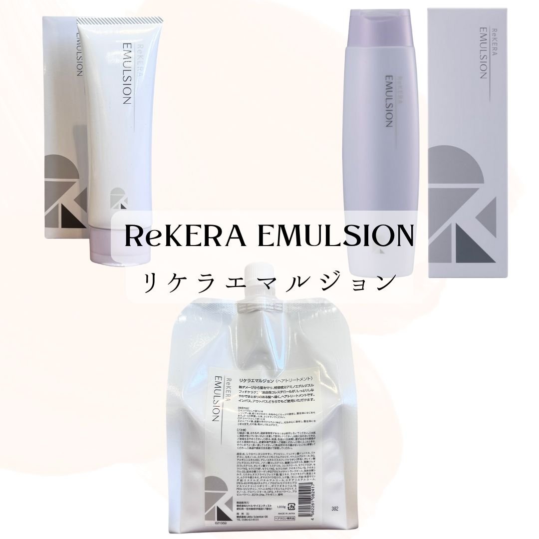 リケラエマルジョン 1L 詰め替え用 - トリートメント リケラエマルジョン 1L 詰め替え用 - トリートメント