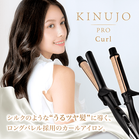 [KINUJO]Pro Curl26mm,32mm/キヌージョプロ　カールアイロン