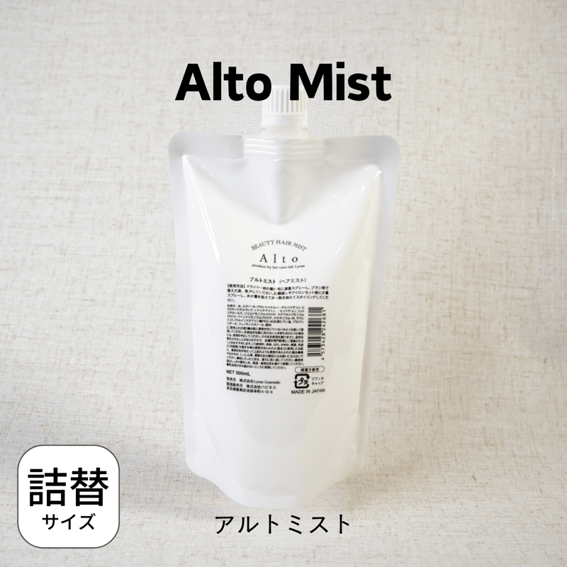 リエラ アルトミスト詰め替え(500ml)✖︎2 聞き辛い リエラ アルトミスト詰め替え(500ml)✖︎2 聞き辛い