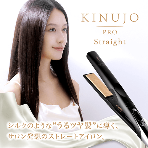 えな　KINUJO PRO ストレートヘアアイロン KINUJO]Pro Straight /キヌージョプロ ストレートアイロン | Eni